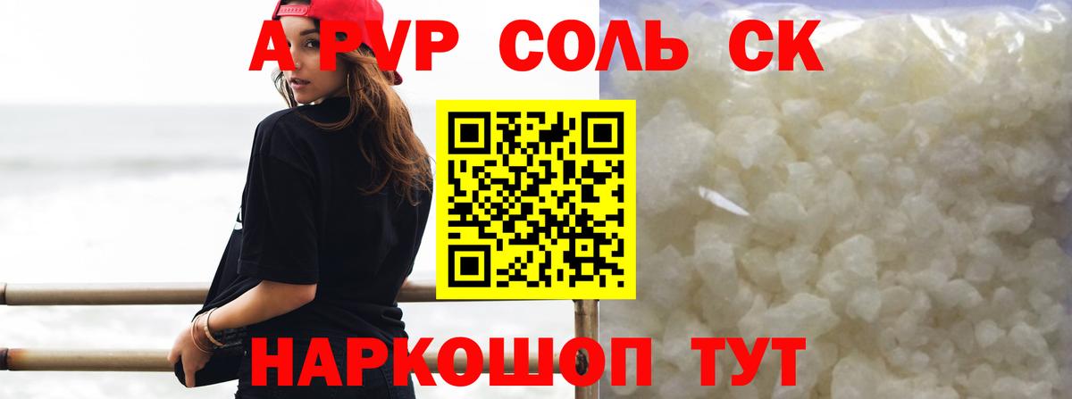 Alpha-PVP  Вход с VPN  Alpha-PVP СК КРИС  как найти закладки  A-PVP кристаллы  Серов 