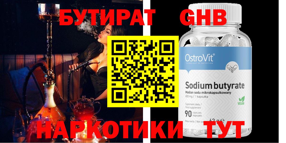 Серов  БУТИРАТ бутандиол  Вход с VPN 