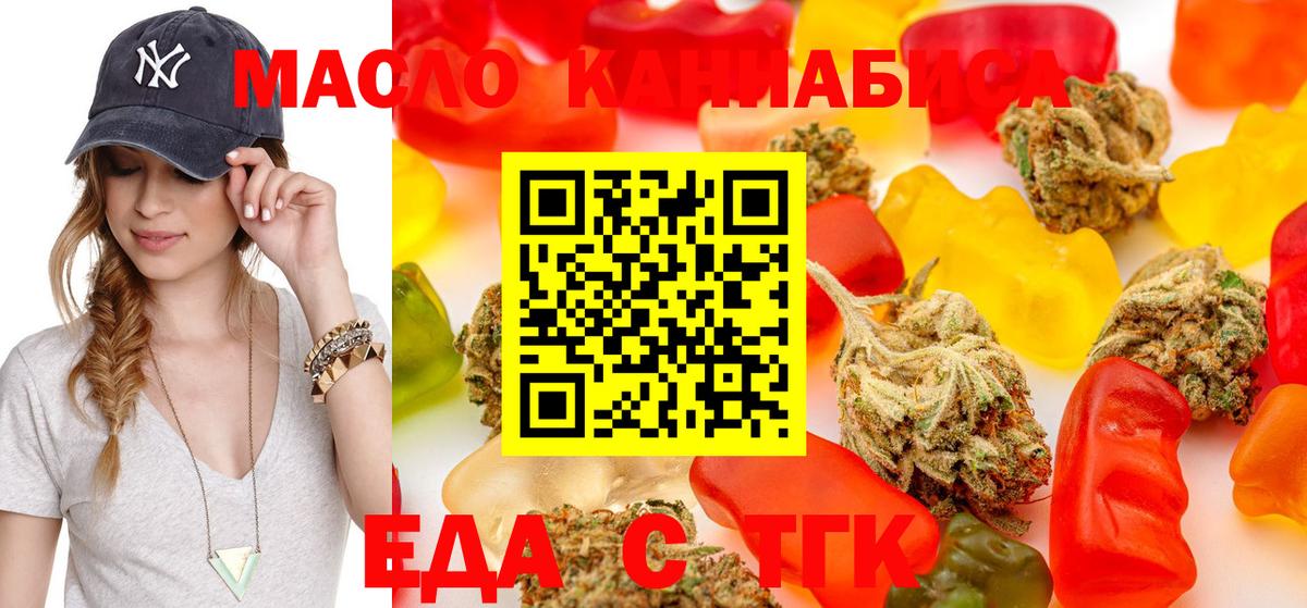 Еда ТГК конопля Серов