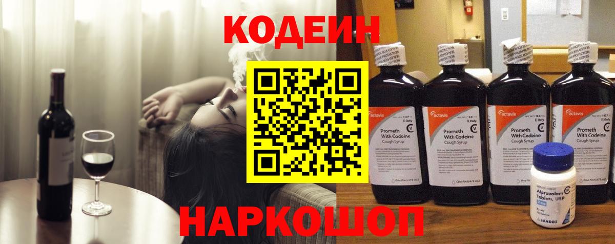 Codein Purple Drank Серов