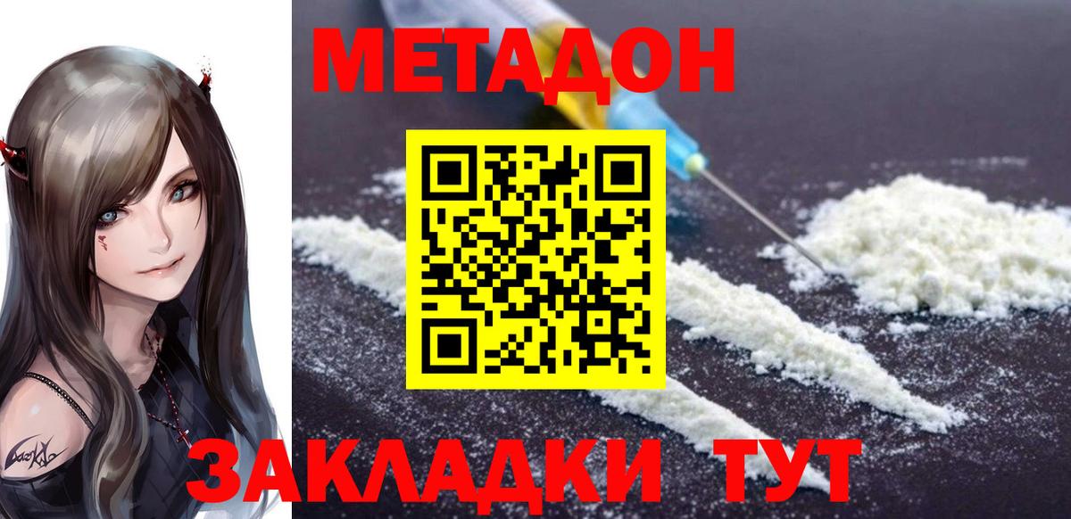 МЕТАДОН мёд Серов